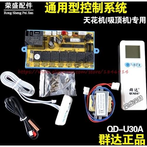 QD-U30A ceiling machine Smallpox machine general type air conditioning computer board Universal control air conditioner