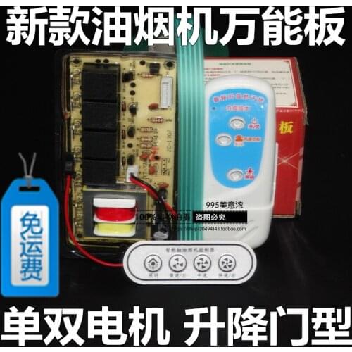 Universal universal exhaust hood repair power line remote control computer control panel touch screen lift gate