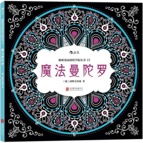 Magic Mandala Art Coloring Books secret garden style For Adults Children Relieve Stress Graffiti Painting Colouring Books