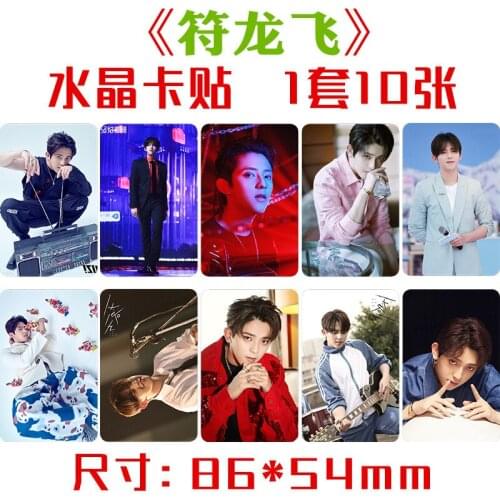 Fu Longfei Crystal Card Sticker, Set of Ten, Star Peripheral Meal Card Bus Card Sticker,Wholesale,Handmade with Love Sticker
