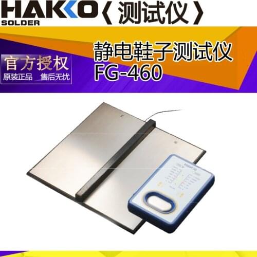 Japan HAKKO original authentic FG-460 electrostatic shoe tester power DC24V 33mA