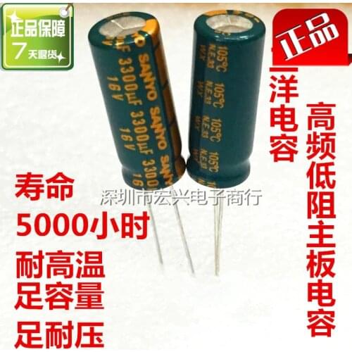 16V3300UF line of high-frequency low-imped electrolytic capacitors computer motherboard 3300UF 16V 10X20mm