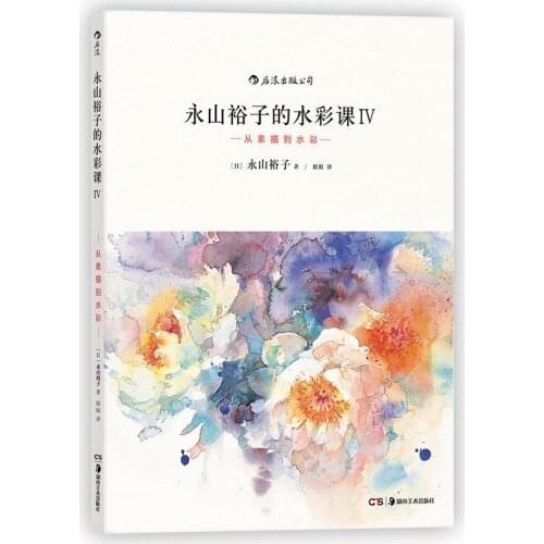 Watercolor Lesson IV: From Sketch To Watercolor Master basic drawing skills Art Painting Design Coloring book