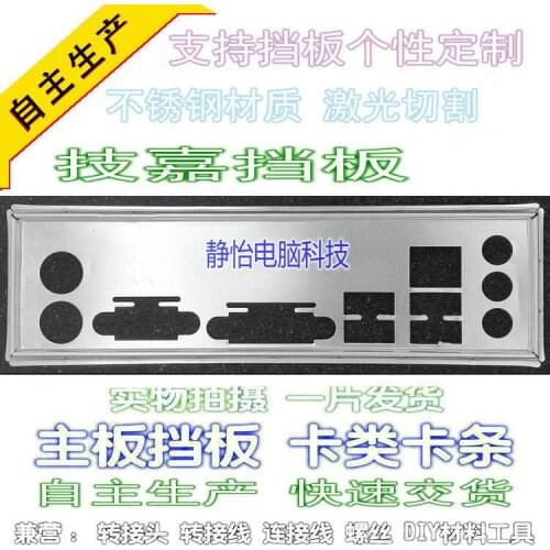 IO I/O Shield BackPlate Blende Bracket For Gigabyte GA-F2A55M-DS2 GA-A55M-DS2 H61M-DS2 DVI
