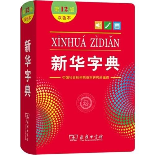 2021 New Xin Hua Zi Dian 12th Edition Chinese Xinhua Dictionary for Primary School Students/Chinese Learners