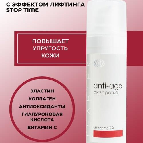 Гельтек Anti-aging Face Serum