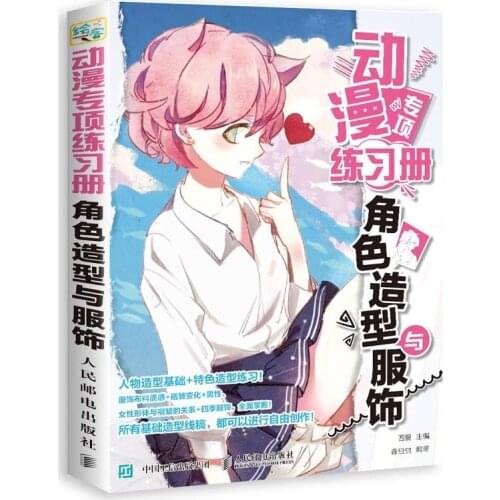 Character Modeling and Clothing Comic Special Coloring Book Anime Character Painting Design Tutorial Books