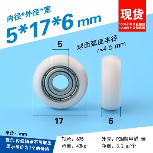 5pcs R4.5MM Plastic coated bearing pulley POM roller national standard 2020 aluminum profile rail wheel 3D printer 5 * 17 * 6mm