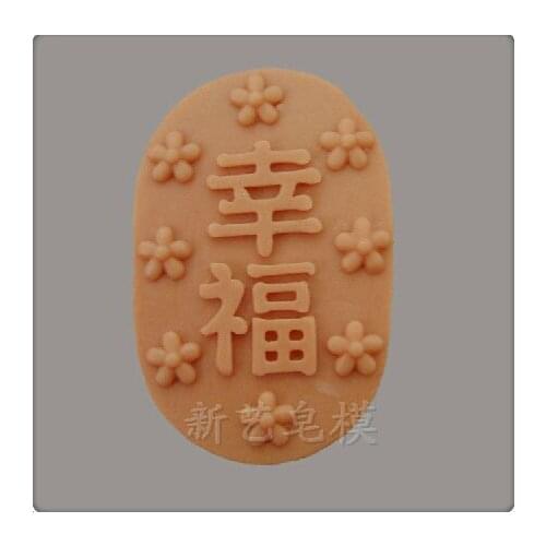Happy in chinese character silicone mold soap mold cake mold decorating mold