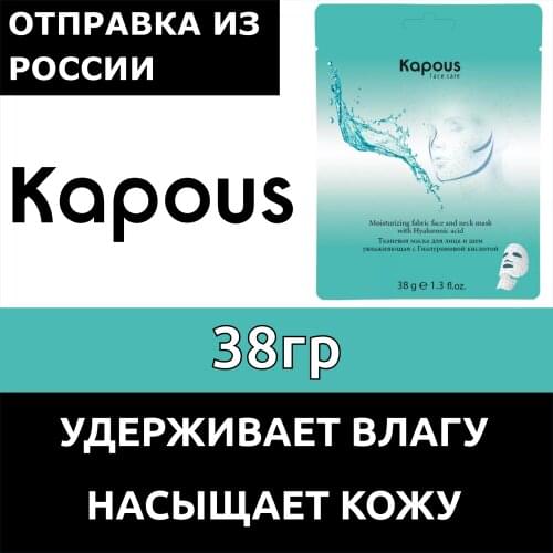 Гиалуроновые маски для лица Kapous China At AliExpress