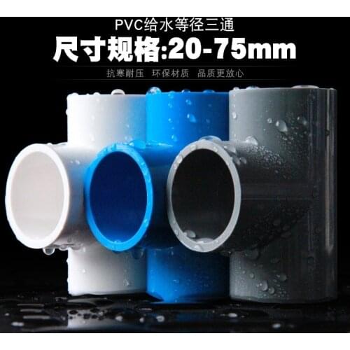 5pcs PVC tee adhesive water supply pipe tee joint plastic water pipe fittings Trident white blue gray clamp