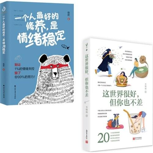 Self-improvement books The world is very good but you are not bad The best cultivation of a person is emotional stability