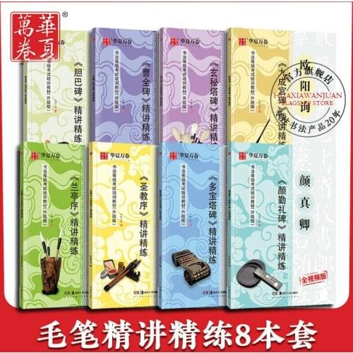 8 books Ouyang Xun brush copybook