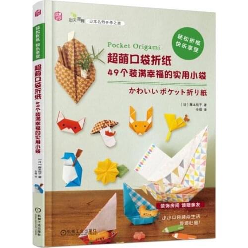Super Cute Pocket Origami Book 49 Practical Pouches Filled With Happiness Handmade DIY Origami Book