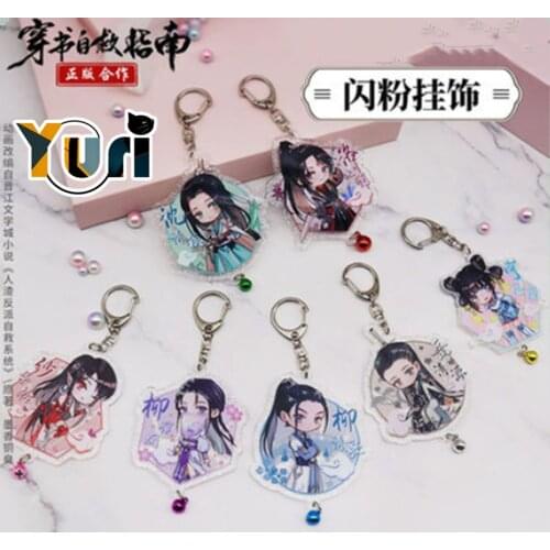 Scumbag System Chuan Shu Zijiu Zhinan Shen Qingqiu Binghe Official Acrylic Glitter Keychain Keyring Cute Cosplay Xmas Fan Gift C