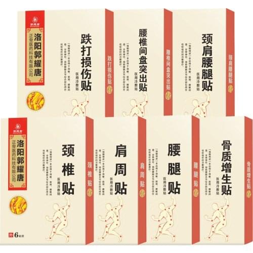 郭耀唐 Pain Patches