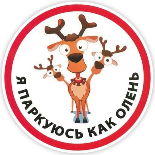 B0759# Self-adhesive Decal na avto ya parkuyus kak olen Car Sticker Waterproof Auto Decors on Bumper Rear Window Laptop