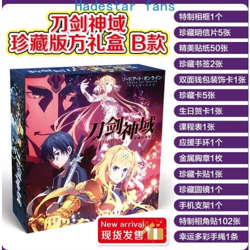 Anime Sword Art Online little gift box SAO package toy postcard badge stickers bookmark sleeves bracelet Storage Box gift
