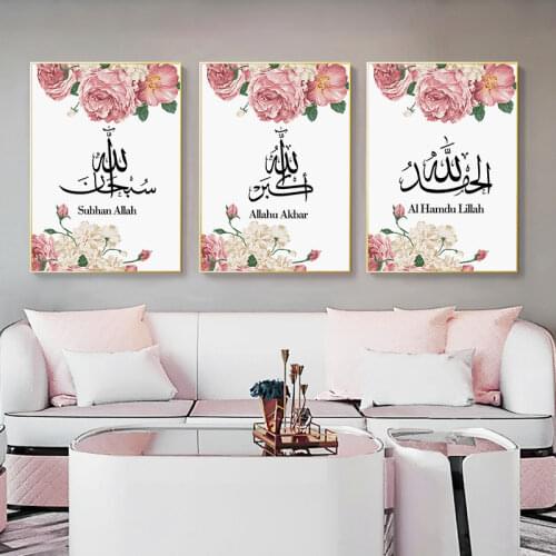 Allah Islamic Calligraphy Wall Art Canvas Painting Pink Peony Flower Poster Print Floral Quotes Picture Modern Muslim Room Decor