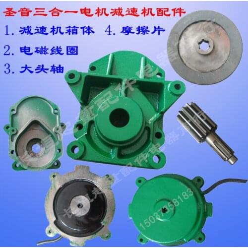 Shengyin motor reducer three-in-one accessories speed reducer body electromagnetic coil big head shaft friction plate