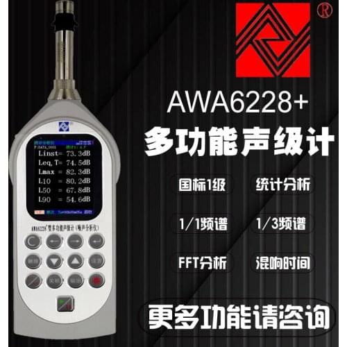 Hangzhou Aihua AWA6228+ Multi-Function Sound Level Meter Low Frequency Noise Tester Spectrum Analyzer-1-3-5