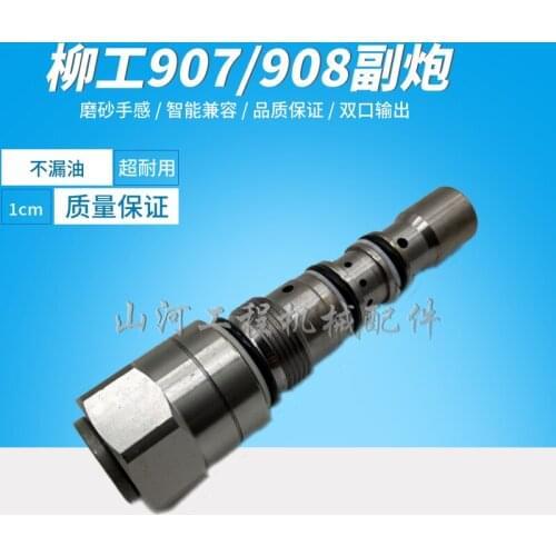 Excavator accessories longgong liugong 906 907 908C yuchai 85 excavator distributor sub gun pressure relief overflow valve