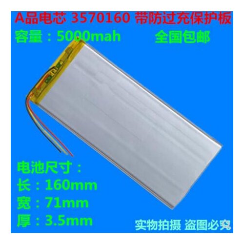New three line 3.7V polymer lithium battery 5000mah3570160 suitable for tablet PC batteries