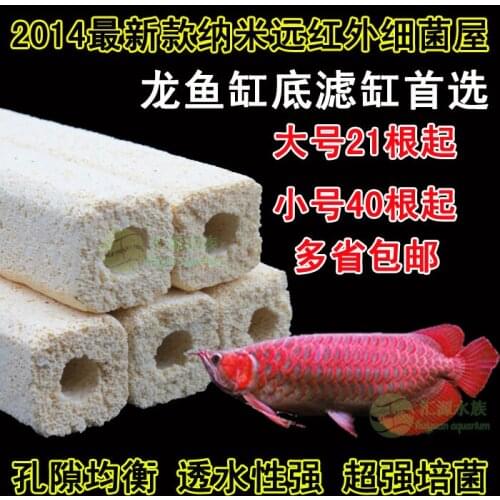 Nano far infrared bacteria house aquarium tank top filter bottom filter value bacteria house filter