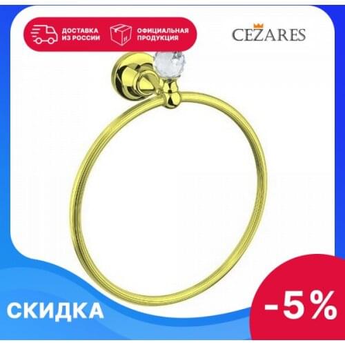 Кольца для полотенец Cezares China At AliExpress