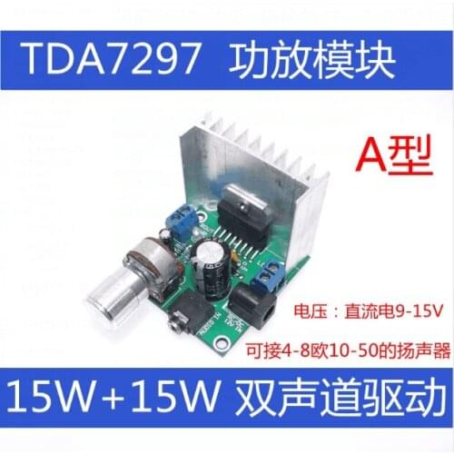Tda7297 amplifier board digital amplifier board dual-channel amplifier board finished no noise 12V dual 15W (A type)