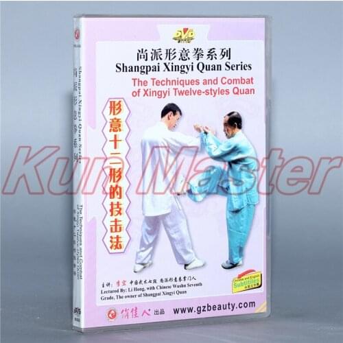 Shangpai Xingyi Quan The Techniques And Combat Of Xingyi Twelve-styles Quan Kung Fu Teaching Video English Subtitles 1 DVD
