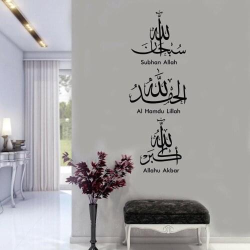 Allah Islamic Wall Decal Home Décor Praise the Lord Design Wall Sticker Calligraphy Arabic Vinyl Murals Allah Vinyl Art AZ829