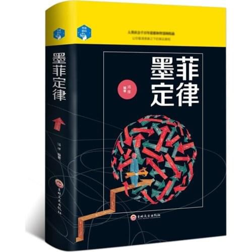 Murphy Law Positive Human Weaknesses Psychology EQ Workplace Management Entrepreneurship Communication