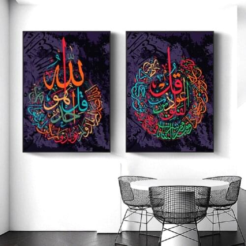Colorful Islamic Falak Dawn Aya Wall Art Printed Calligraphy Canvas Painting Gifts Posters for Living Room Interior Home Decor