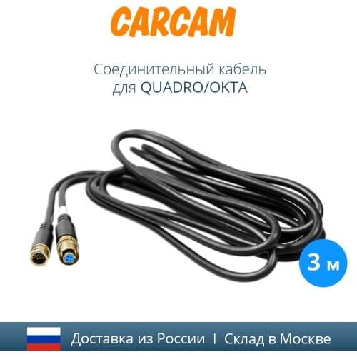 CARCAM Extension Cords
