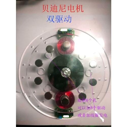 Brushless Disc Motor Double Drive Bedini Motor Pseudo Perpetual Motion Disc Generator