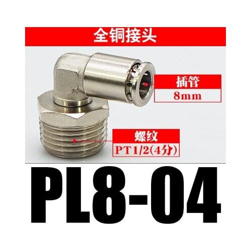 PL8-04 Brass Fitting Pneumatic Compressor Male Straight Compress Air Fitting Right angle elbow8mm to 1/2"