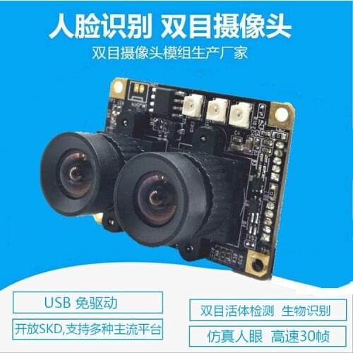 3D Vision Binocular Camera Module Wide Dynamic Face Recognition USB Camera Module UVC Near Infrared Backlighting HXY-2000
