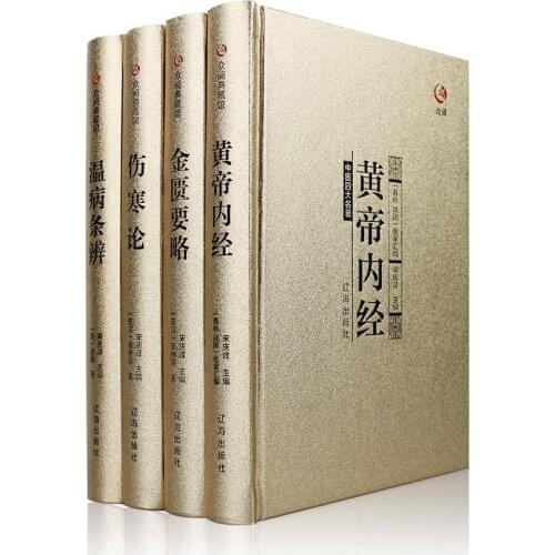 Four Masterpieces of Traditional Chinese Medicine Basic Theory Books of TCM Huangdis Internal Classics, Typhoid Fever