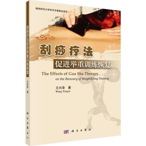 The effects of Gua Sha Therapy On the Recovery of Weightlifting Training, English Edition