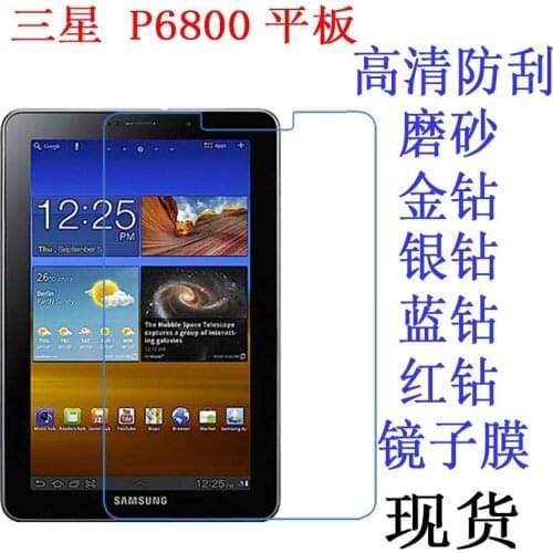 Clear Screen Protector Anti-Fingerprint Soft Protective Film For Samsung Galaxy Tab 7.7 P6800 P6810 tablet Retail Package