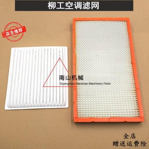 Free shipping Liugong LG915D/920D/922D/925D air conditioning filter, air conditioning filter, filter, excavator accessories