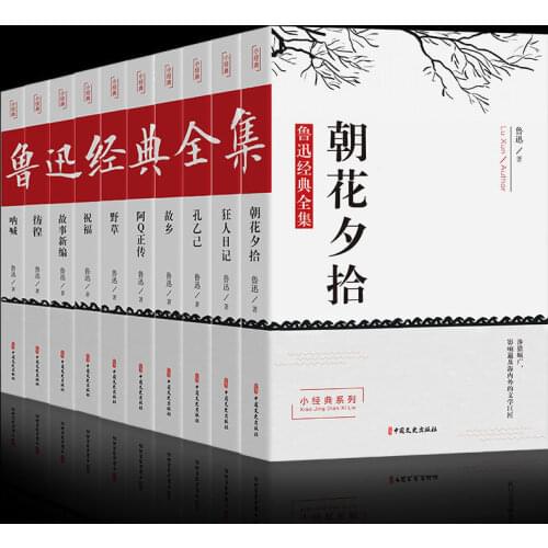Lu Xun "Collecting Flowers in the Evening", "The Diary of a Madman" & The Complete Works of Lao She Chinese Literature
