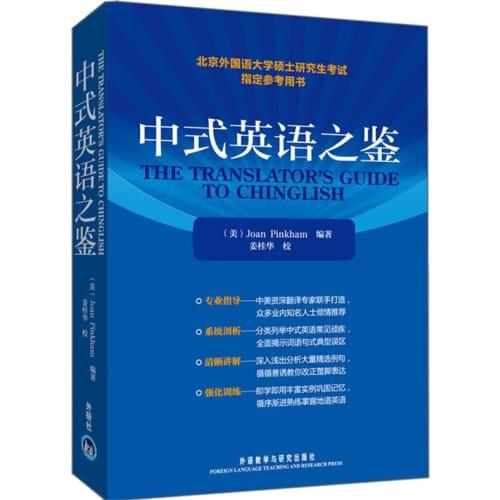The Translators Guide to Chinglish by Joan Pinkham (English Version) Reference Material