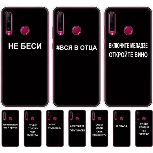 For Honor 10i Case Honor 10i HRY-LX1T Cases Silicon tpu phone Back Cover For Huawei Honor 10i 6.21 inch russian quote slogan