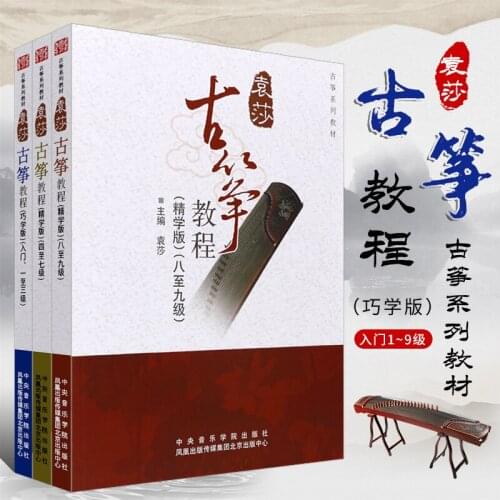 Yuan Sha Guzheng Tutorial Complete Set of 1,2,3 Volumes 1-9 Levels Basic Etude Textbook Tutorial Book Popular Songs Score