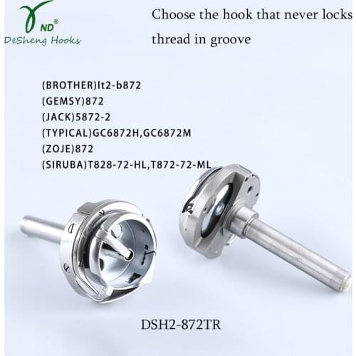 DESHENG HOOK DSH2-872TR FOR BROTHER 872 big double needle sewing machine big hook rotating shuttle