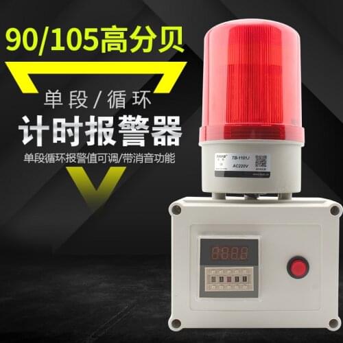 Timing alarm, industrial machine equipment time reminder cycle sound and light alarm, timing alarm