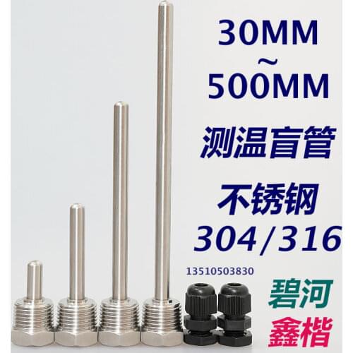 Solar water tank temperature measurement stainless steel water pipe probe sensor protective shell waterproof blind pipe