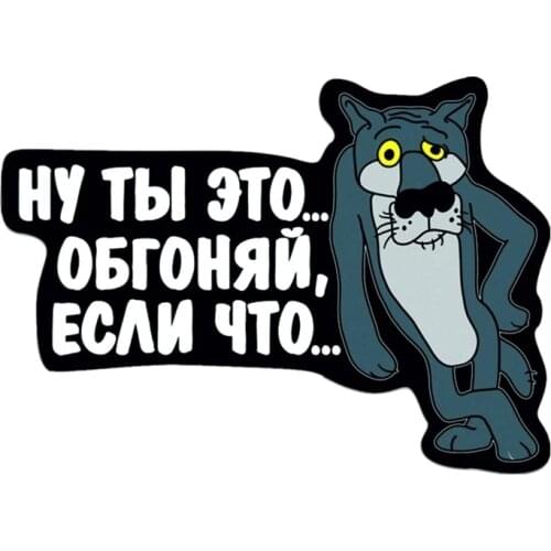 A0553# 13cm/17cm Removable Decal Funny Wolf ,You Just Overtake Me If You Can Car Sticker on Bumper Rear Window Laptop